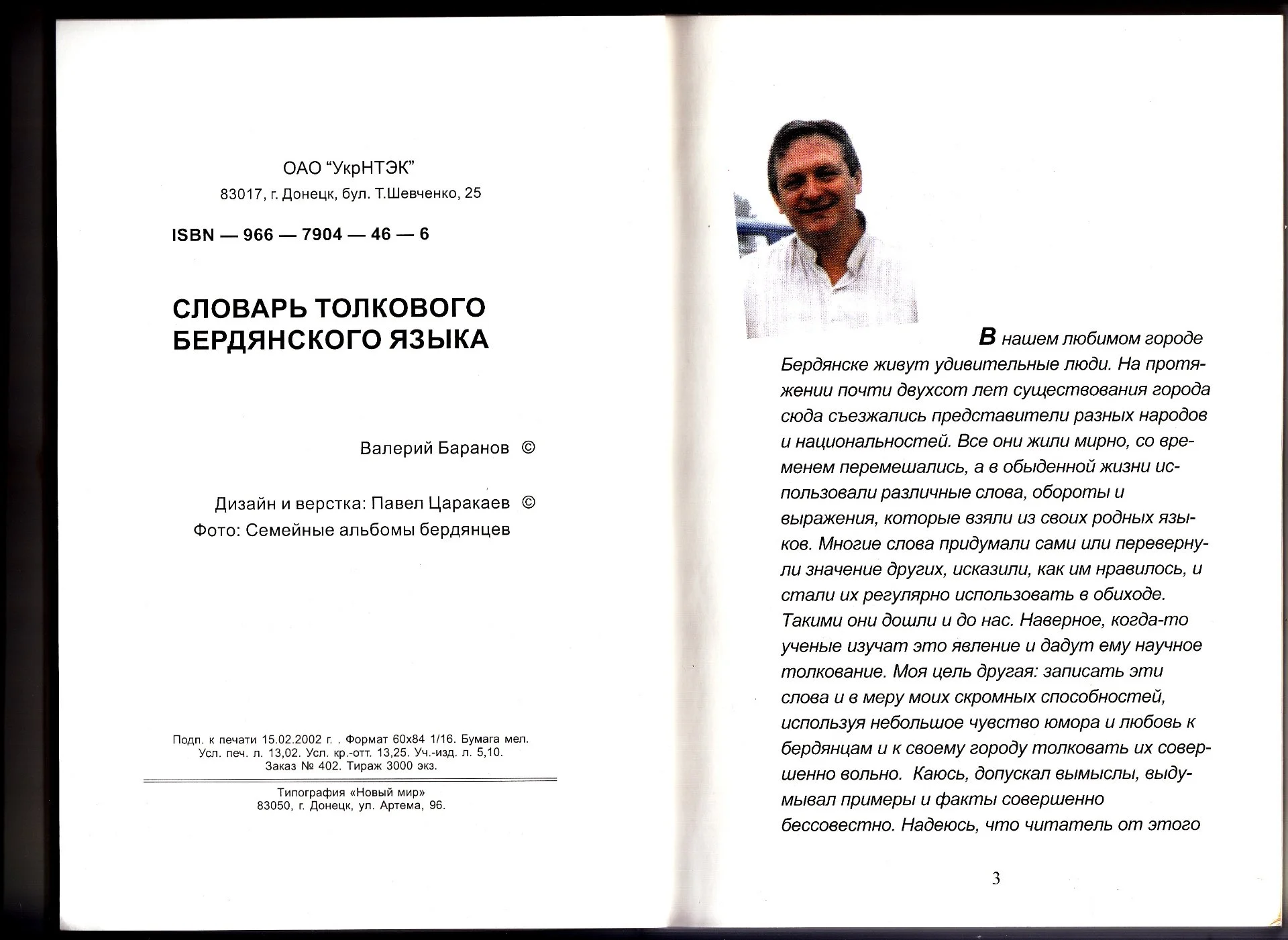 PDF Баранов В. - Словарь толкового Бердянского языка (2002) - миниатюра 2