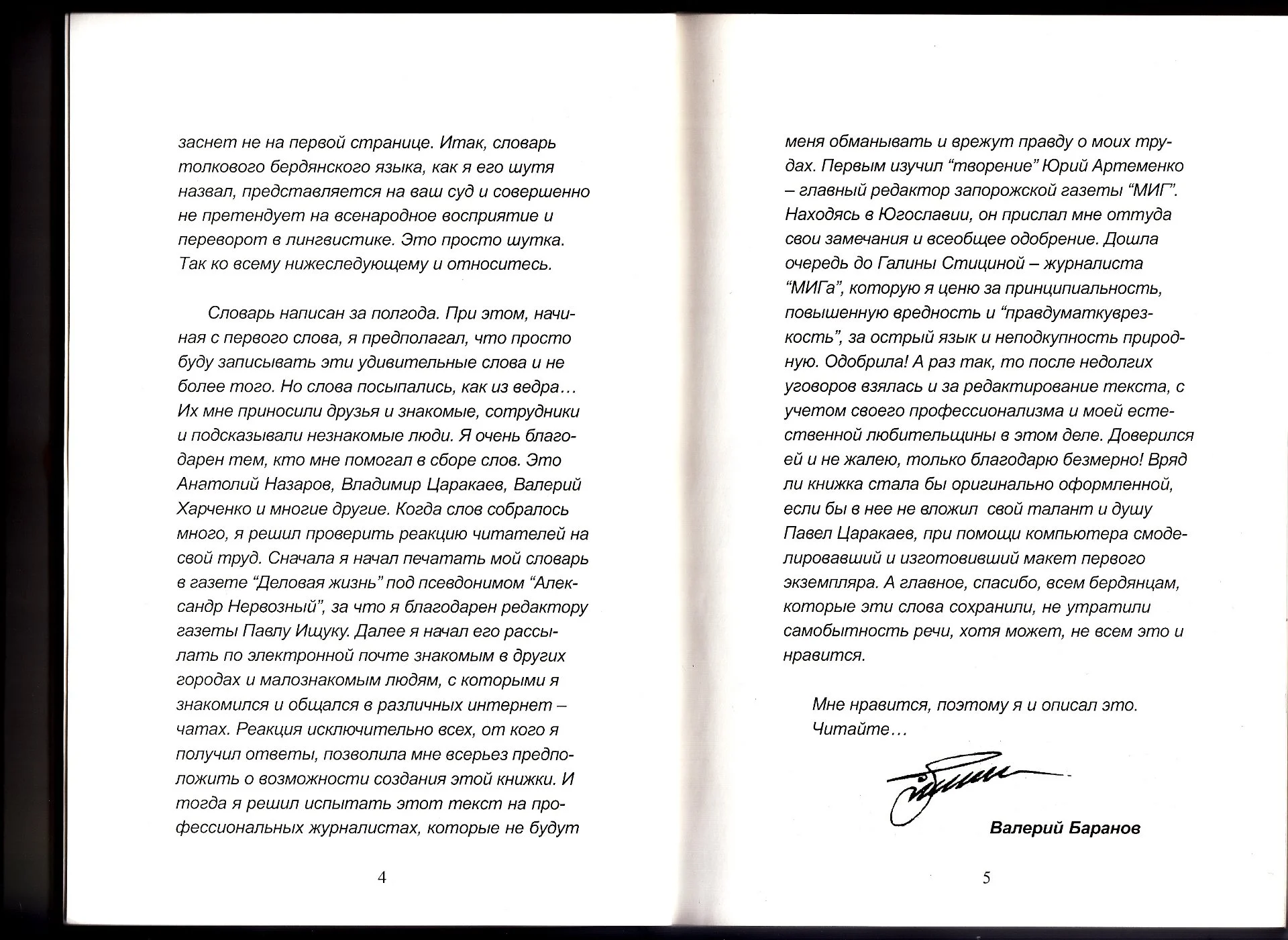 PDF Баранов В. - Словарь толкового Бердянского языка (2002) - миниатюра 3