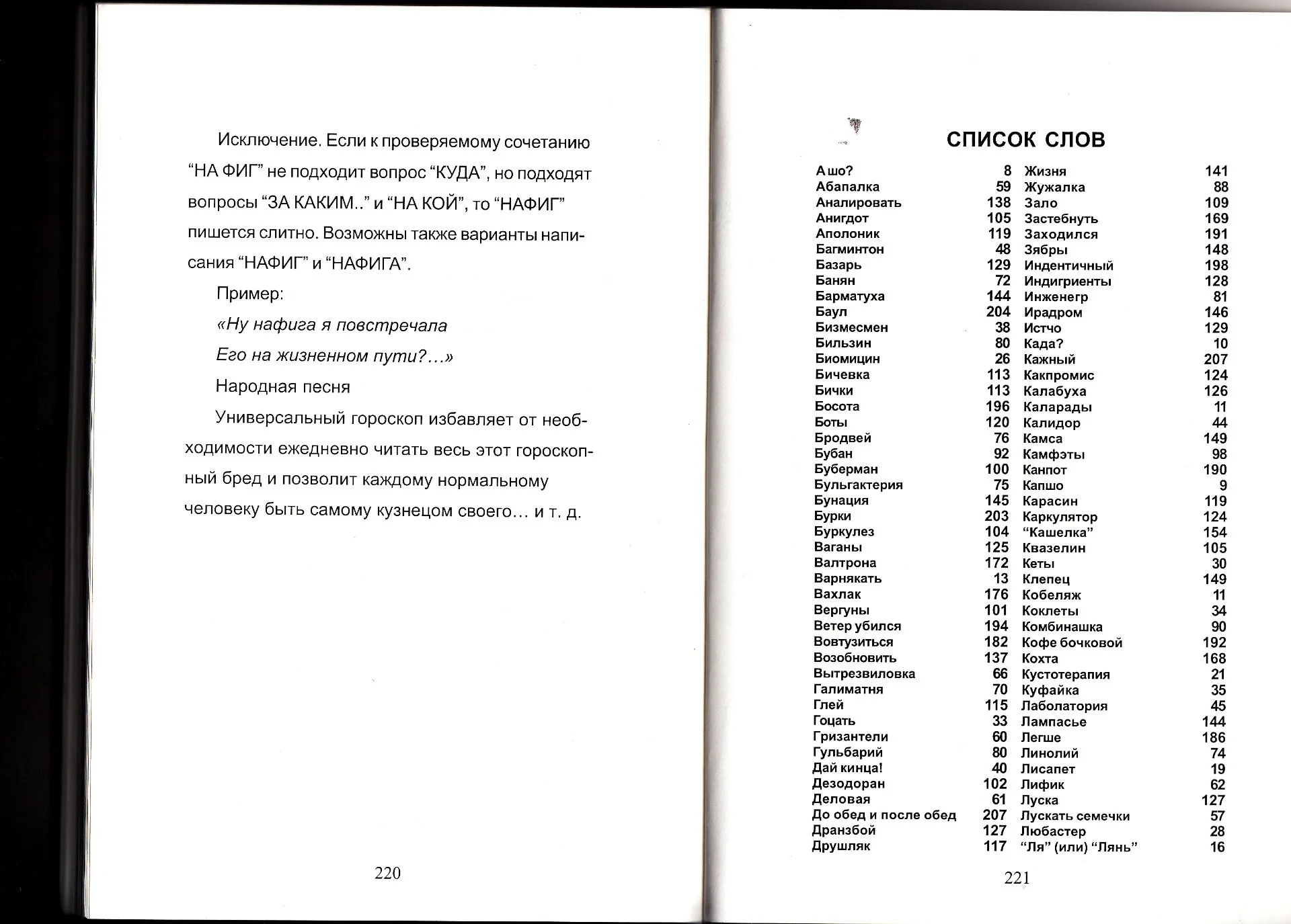 PDF Баранов В. - Словарь толкового Бердянского языка (2002) - миниатюра 4
