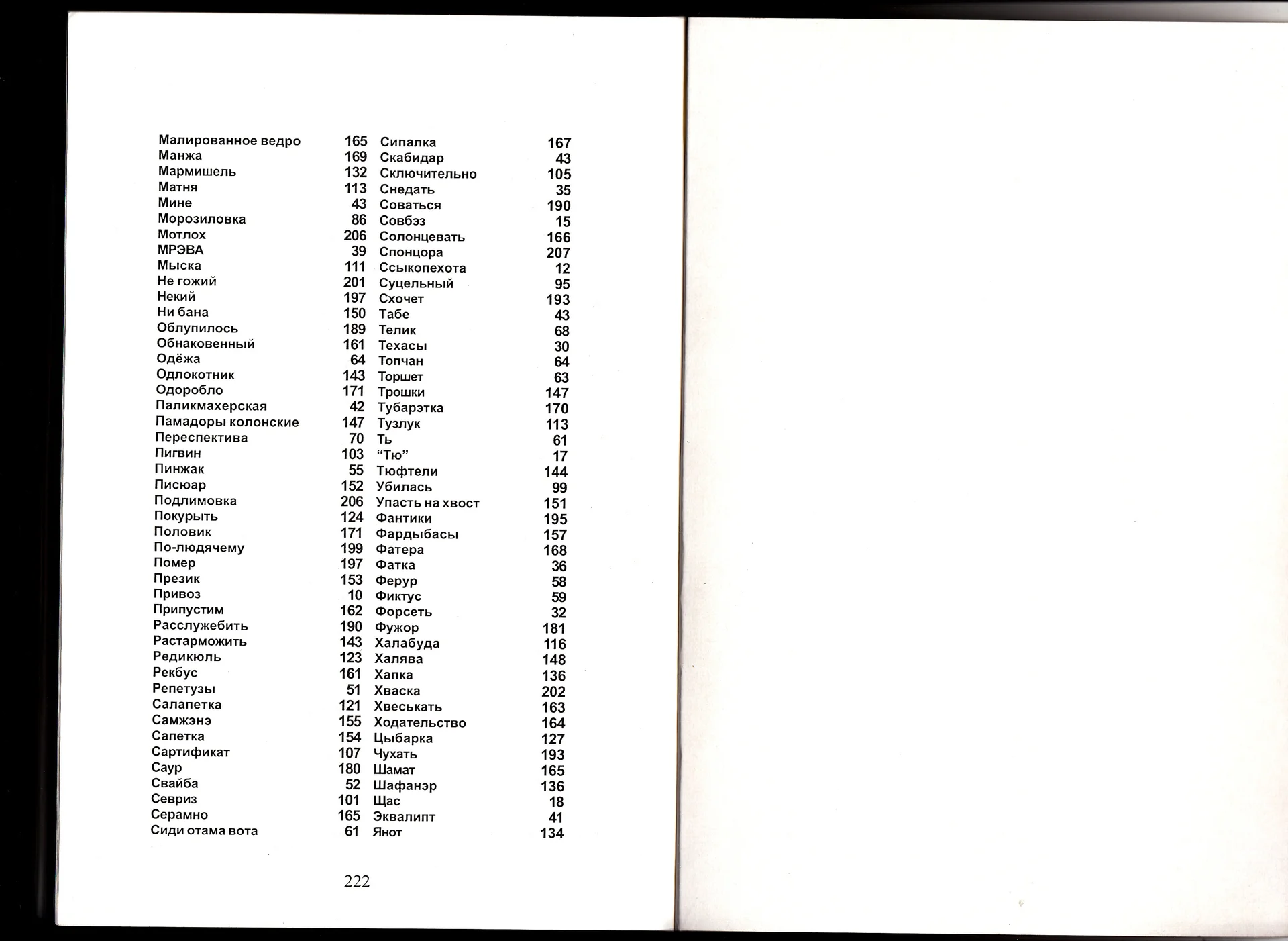 PDF Баранов В. - Словарь толкового Бердянского языка (2002) - миниатюра 5