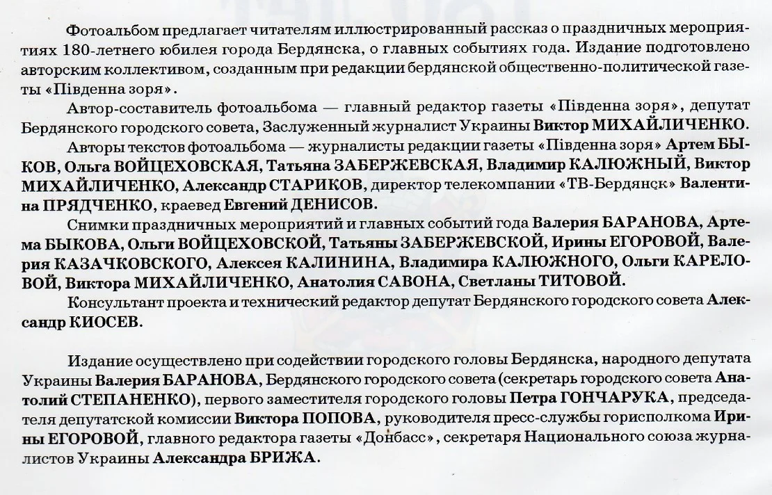 PDF 180 лет Бердянску (2007) - миниатюра 2