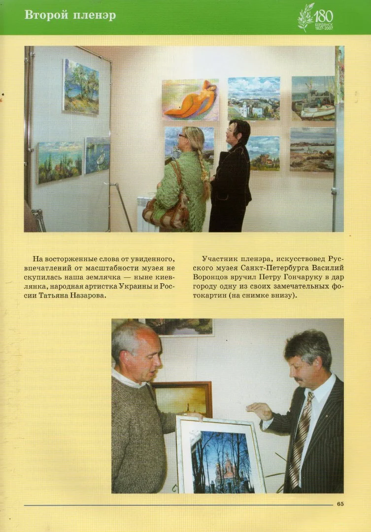 PDF 180 лет Бердянску (2007) - миниатюра 3