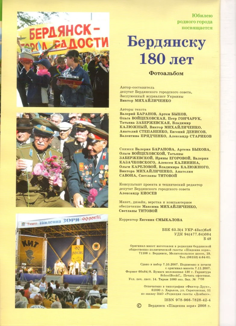 PDF 180 лет Бердянску (2007) - миниатюра 4