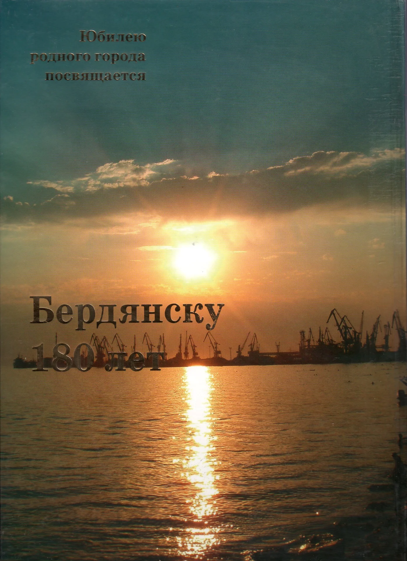 PDF 180 лет Бердянску (2007) - миниатюра 5
