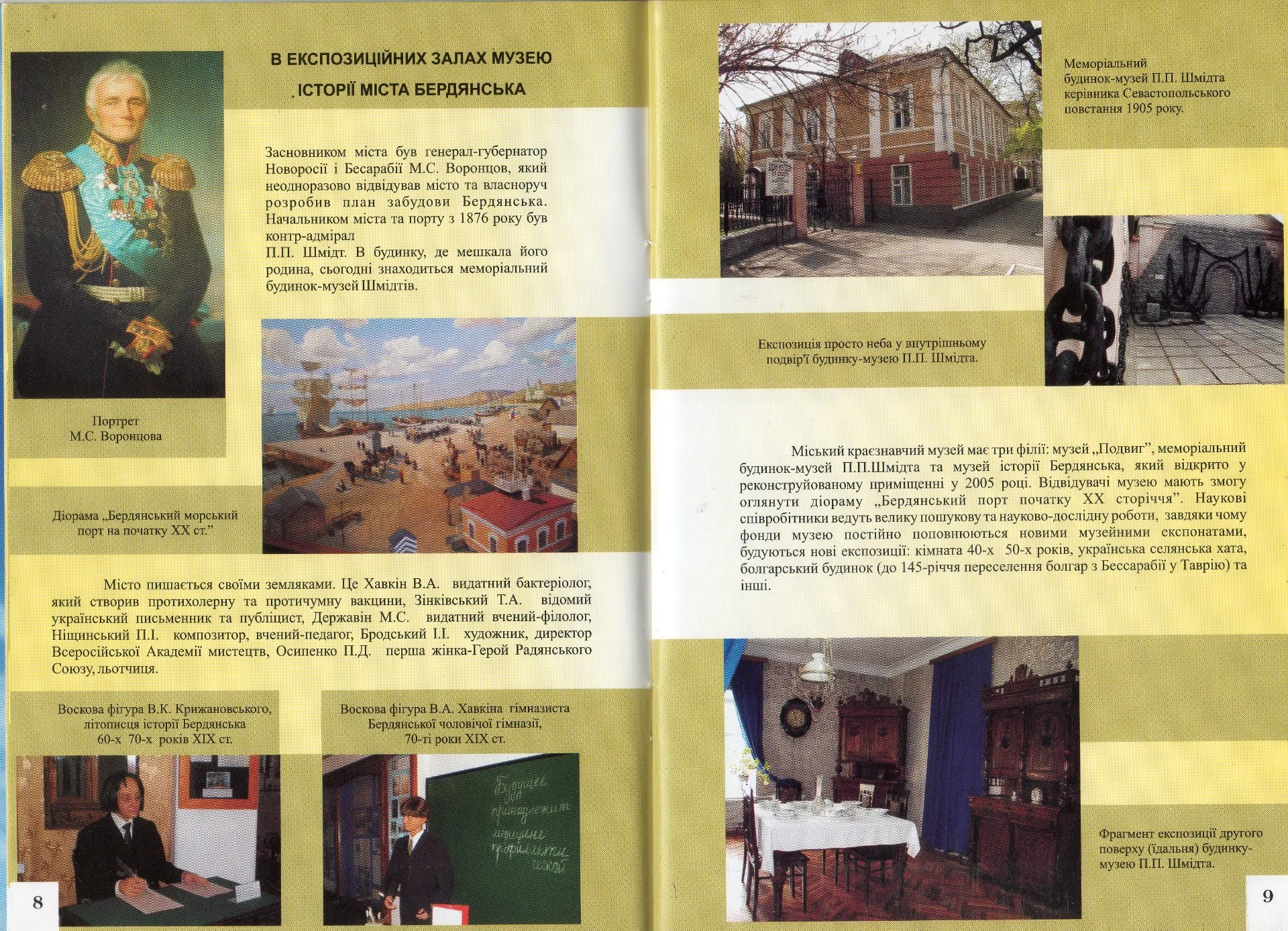 PDF Фотоальбом "180 лет Бердянску" - миниатюра 3