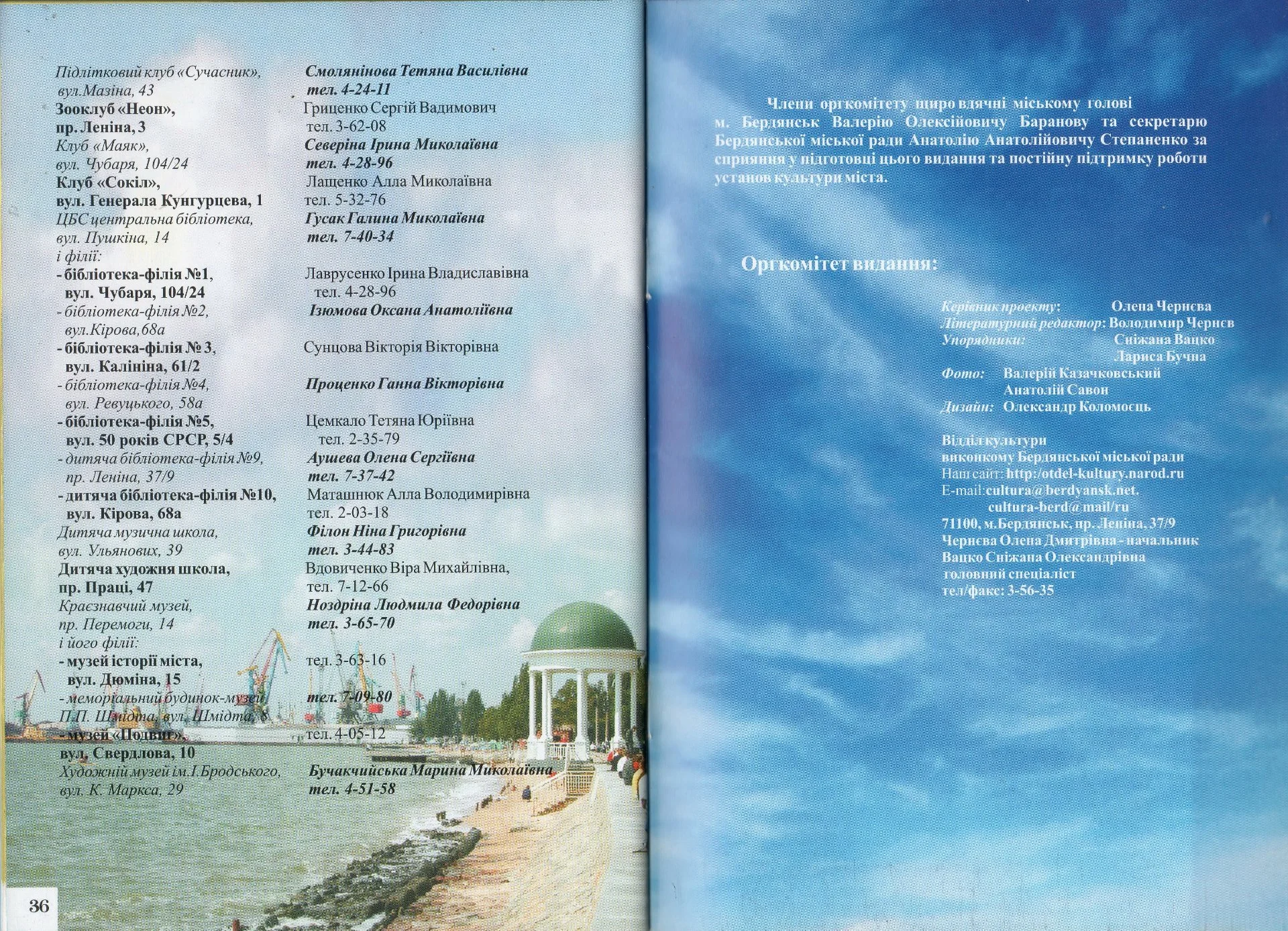 PDF Фотоальбом "180 лет Бердянску" - миниатюра 4