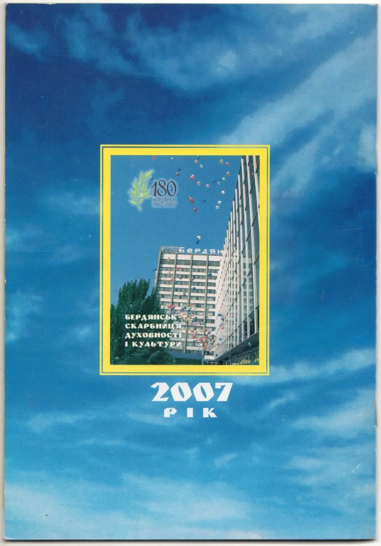 PDF Фотоальбом "180 лет Бердянску" - миниатюра 5
