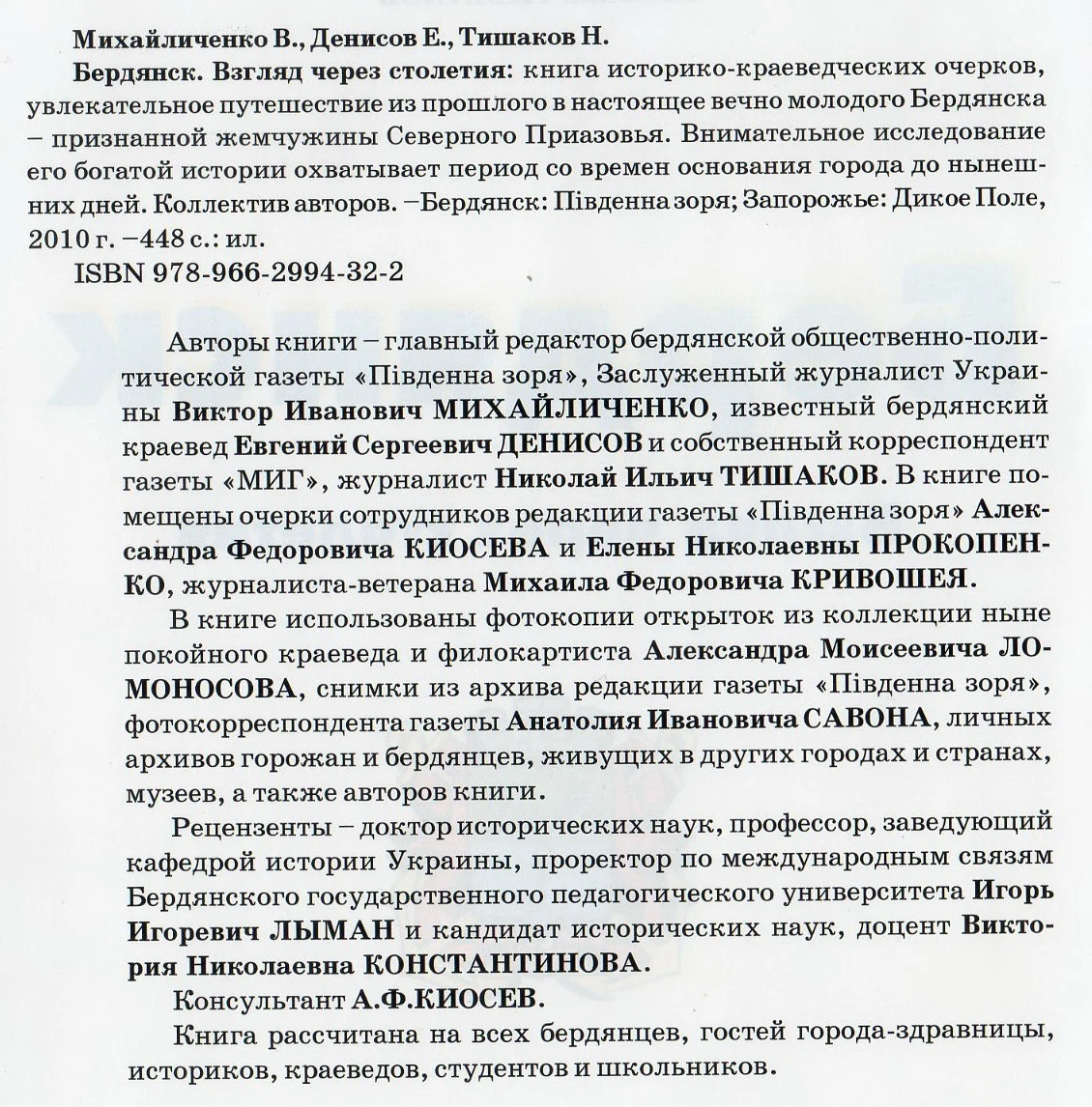 PDF Михайличенко В., Денисов Е., Киосев А. - Бердянск - Взгляд через столетия (2010) - миниатюра 2