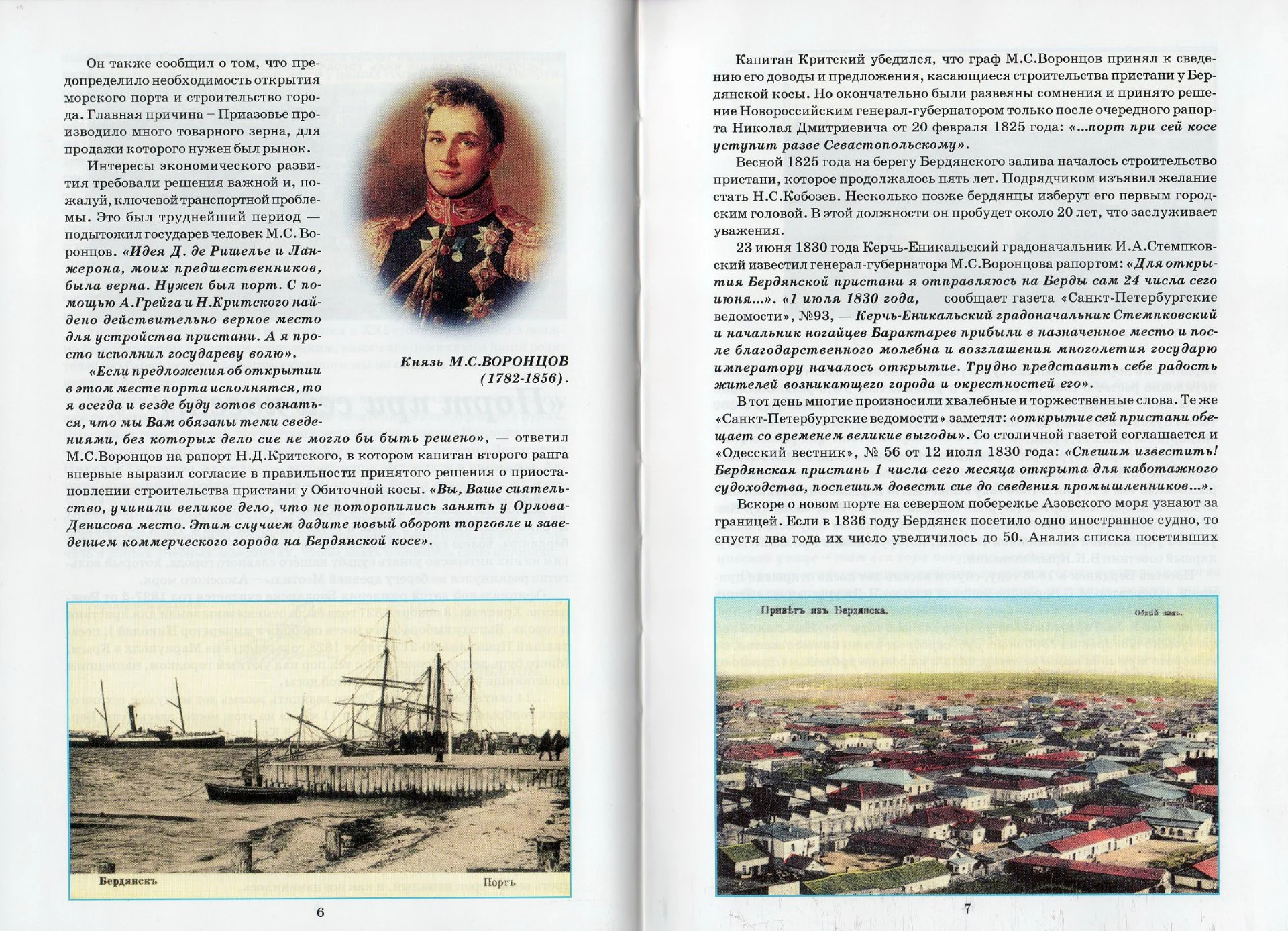 PDF Михайличенко В., Денисов Е., Киосев А. - Бердянск - Взгляд через столетия (2010) - миниатюра 3