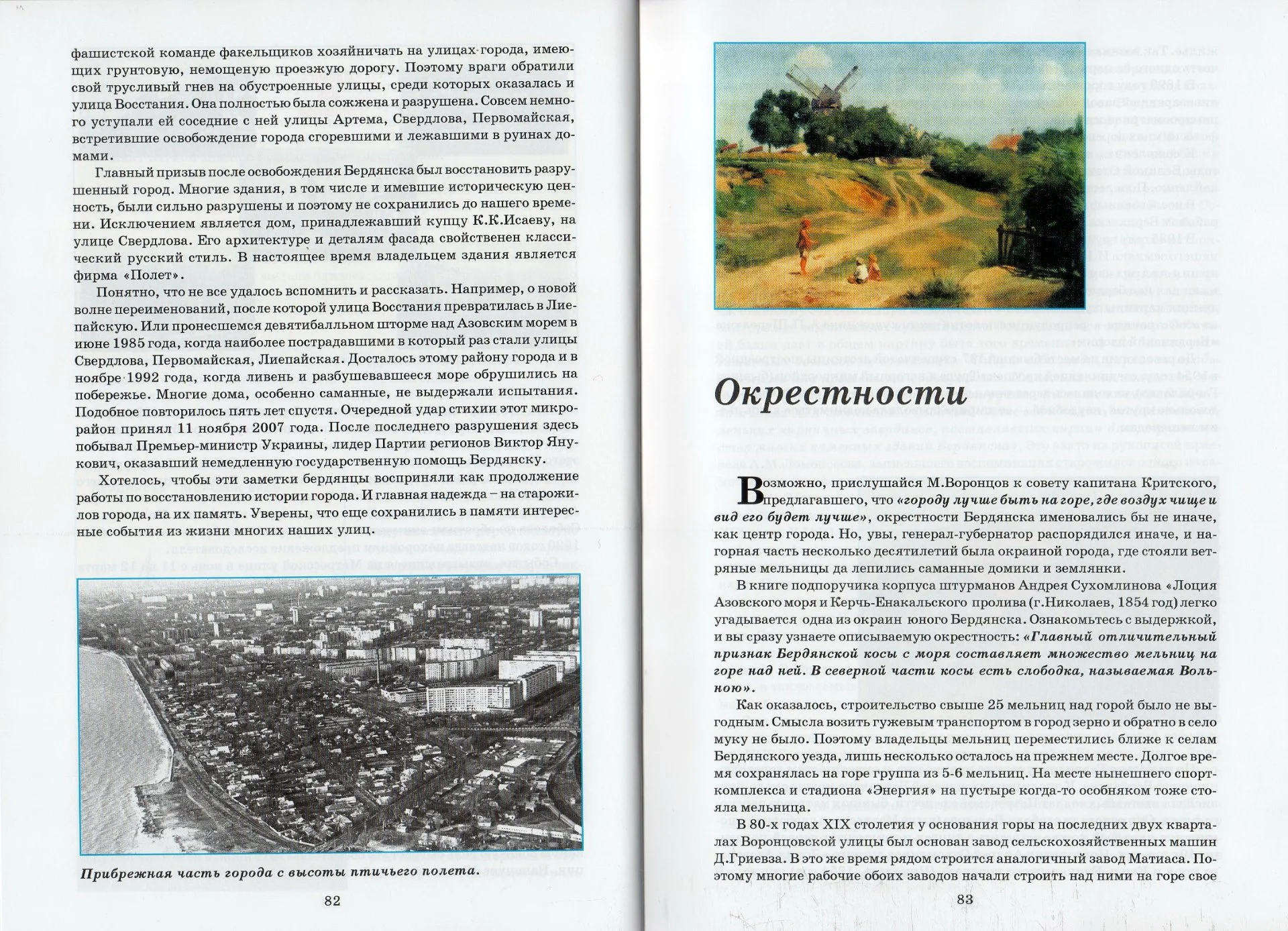 PDF Михайличенко В., Денисов Е., Киосев А. - Бердянск - Взгляд через столетия (2010) - миниатюра 4
