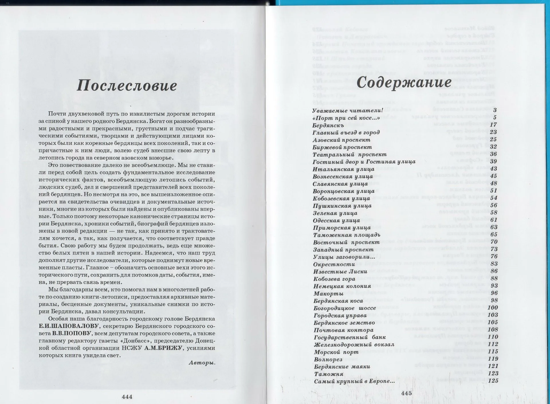 PDF Михайличенко В., Денисов Е., Киосев А. - Бердянск - Взгляд через столетия (2010) - миниатюра 6