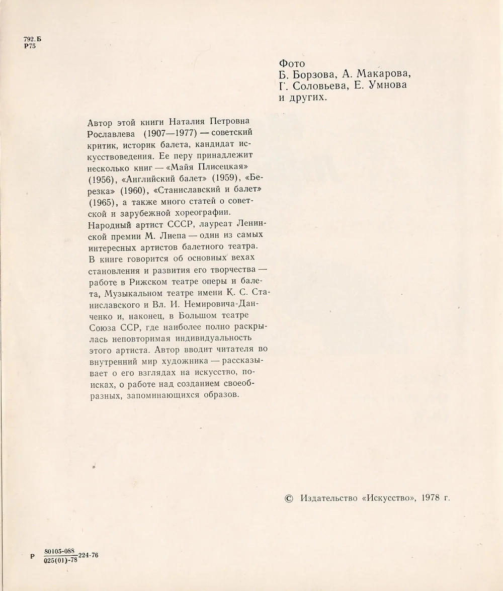 PDF Рославлева Н. - Марио Лиепа (1978) - миниатюра 2