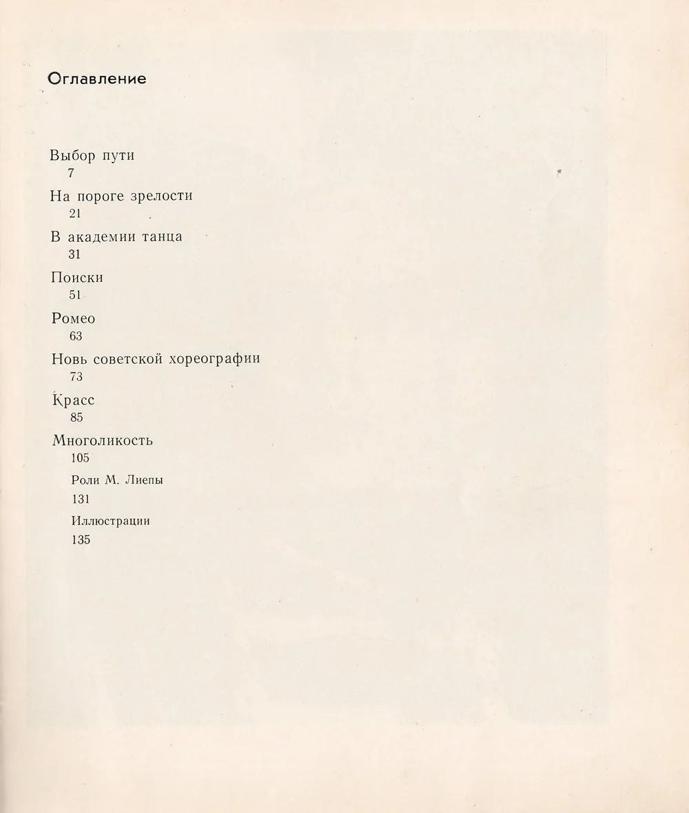 PDF Рославлева Н. - Марио Лиепа (1978) - миниатюра 3