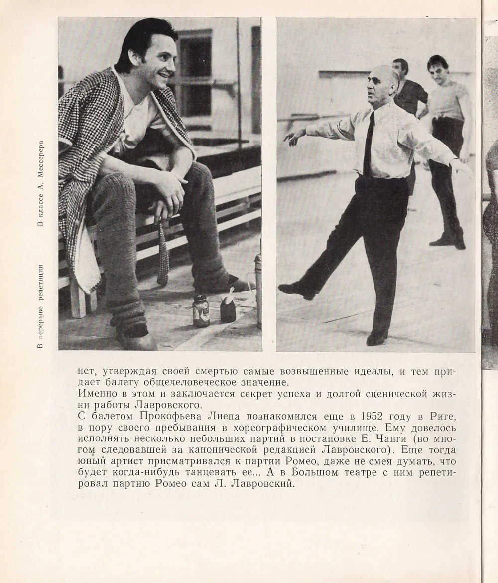 PDF Рославлева Н. - Марио Лиепа (1978) - миниатюра 4