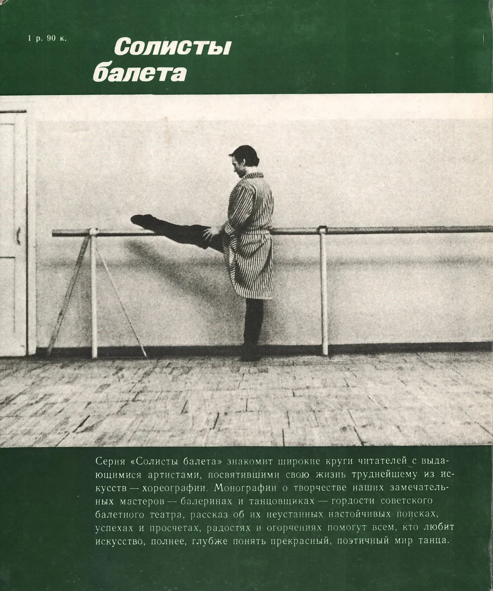 PDF Рославлева Н. - Марио Лиепа (1978) - миниатюра 6