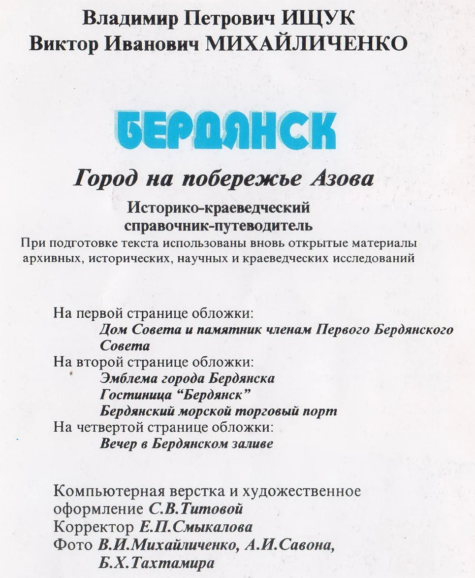 PDF Михайличенко В., Ищук П. - Бердянск - город на побережье Азова (1997) - миниатюра 2
