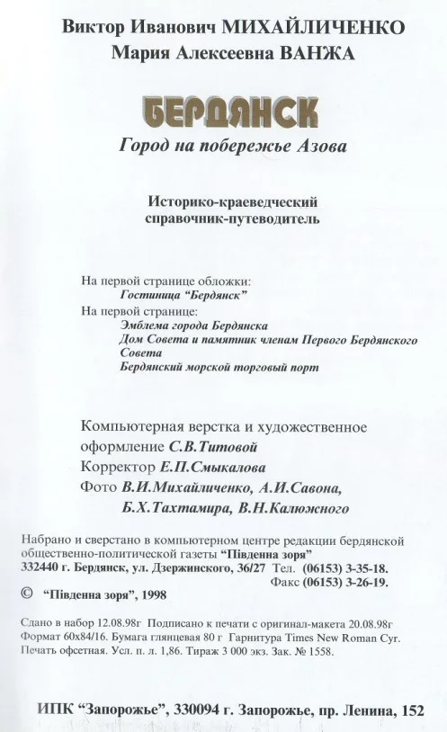 PDF Михайличенко В., Ванжа М. - Бердянск - город на побережье Азова (1998) - миниатюра 2