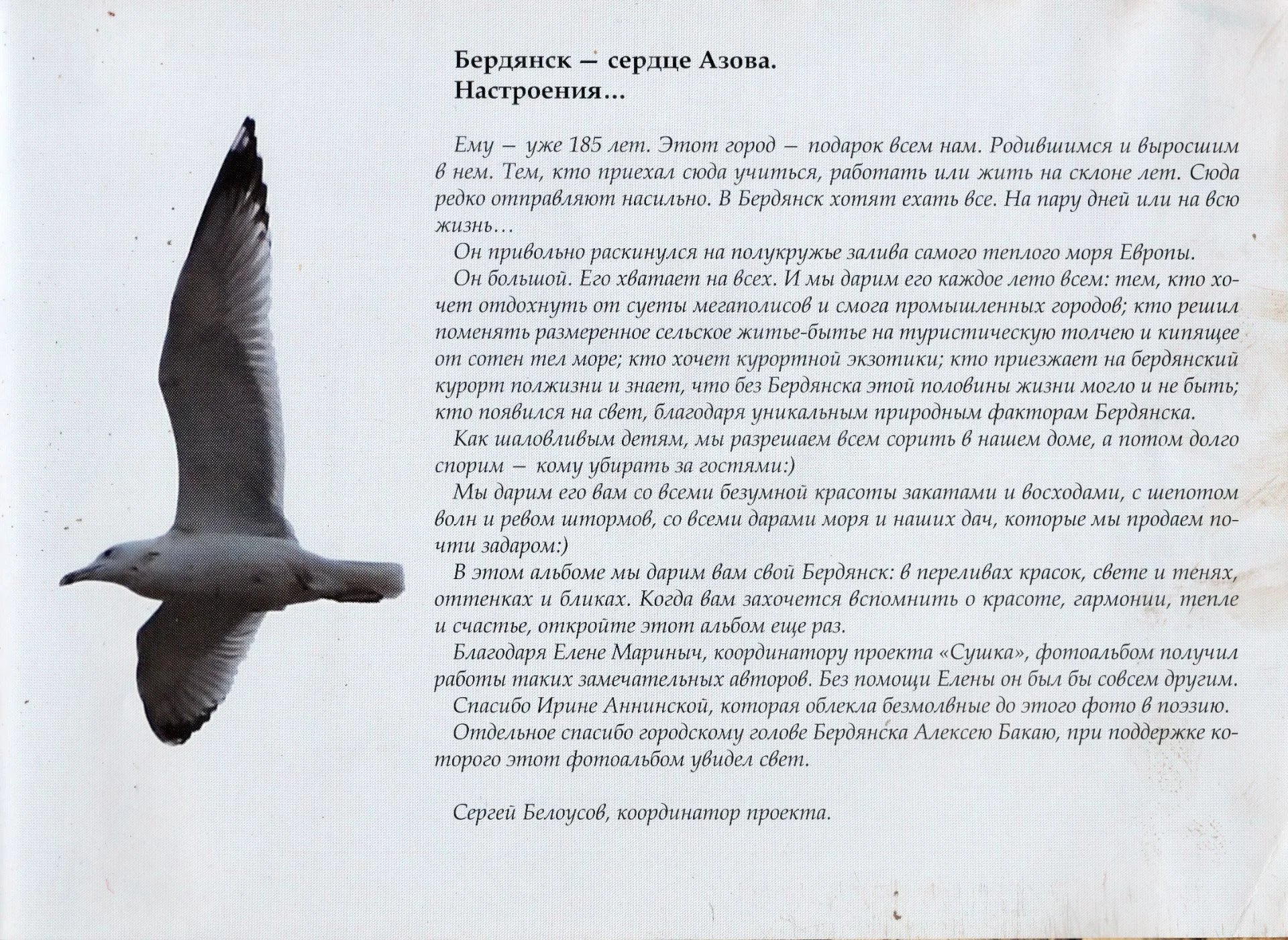 PDF Фотоальбом Бердянск - сердце Азова НАСТРОЕНИЯ (2012) - миниатюра 2