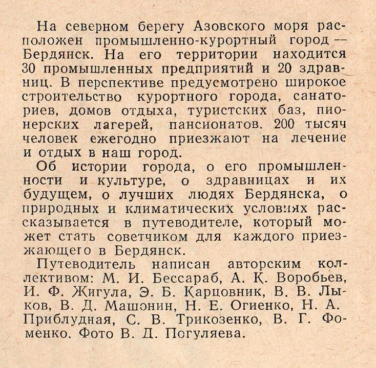 PDF Путеводитель "Бердянск" (1967) - миниатюра 2