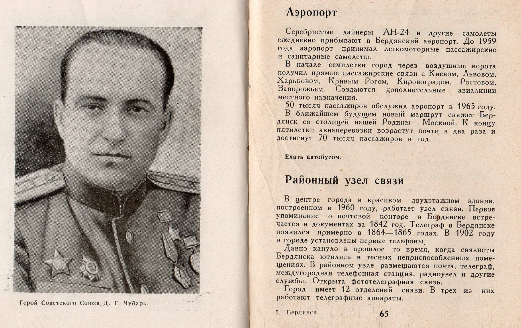 PDF Путеводитель "Бердянск" (1967) - миниатюра 4