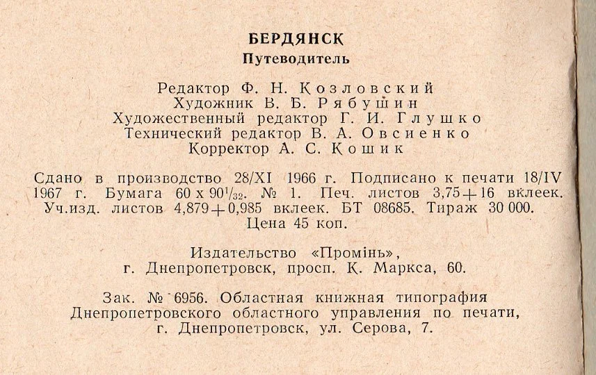 PDF Путеводитель "Бердянск" (1967) - миниатюра 5