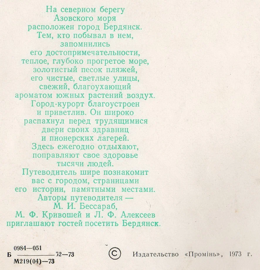 PDF Путеводитель "Бердянск" (1973) - миниатюра 2
