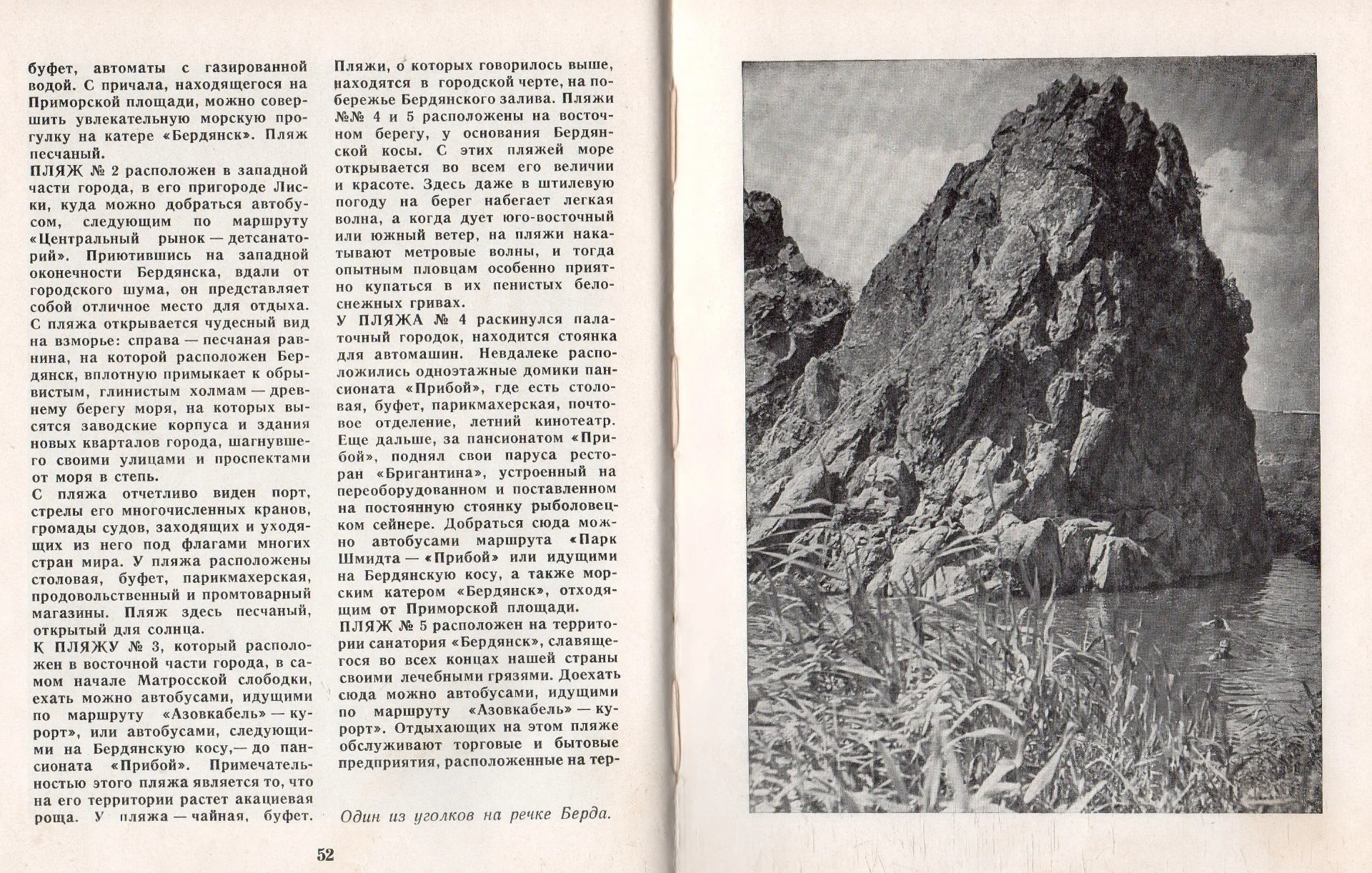 PDF Путеводитель "Бердянск" (1973) - миниатюра 4