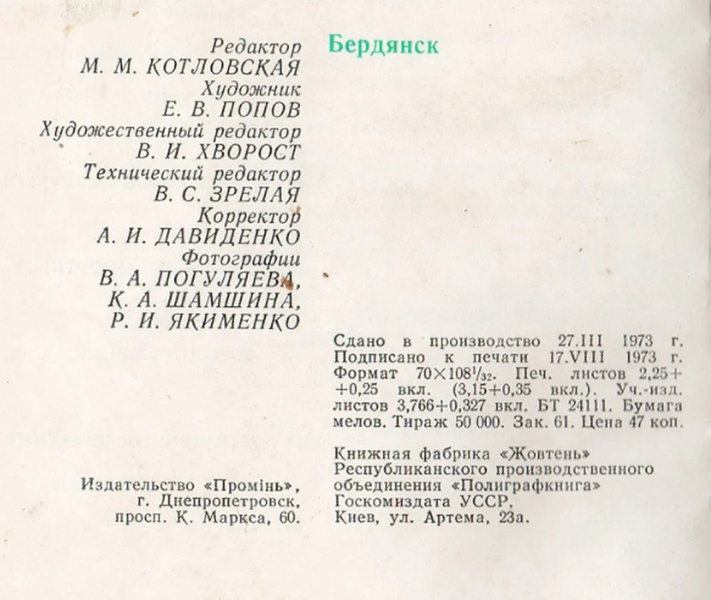 PDF Путеводитель "Бердянск" (1973) - миниатюра 5
