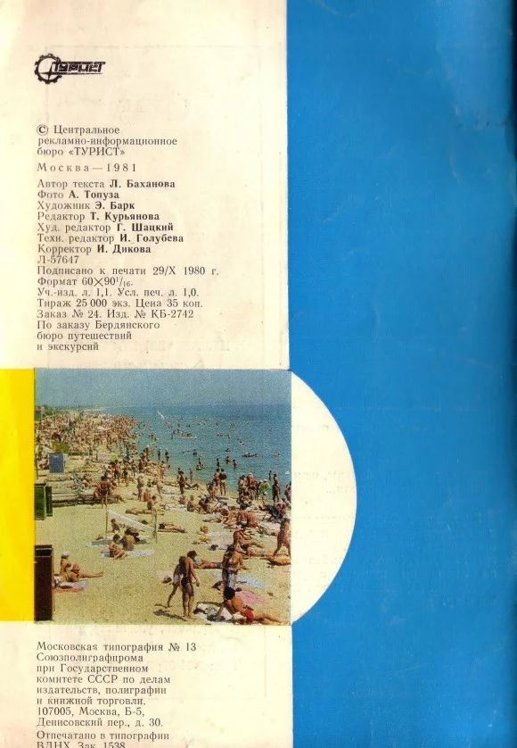 PDF Путеводитель "Бердянск" (1981) - миниатюра 3