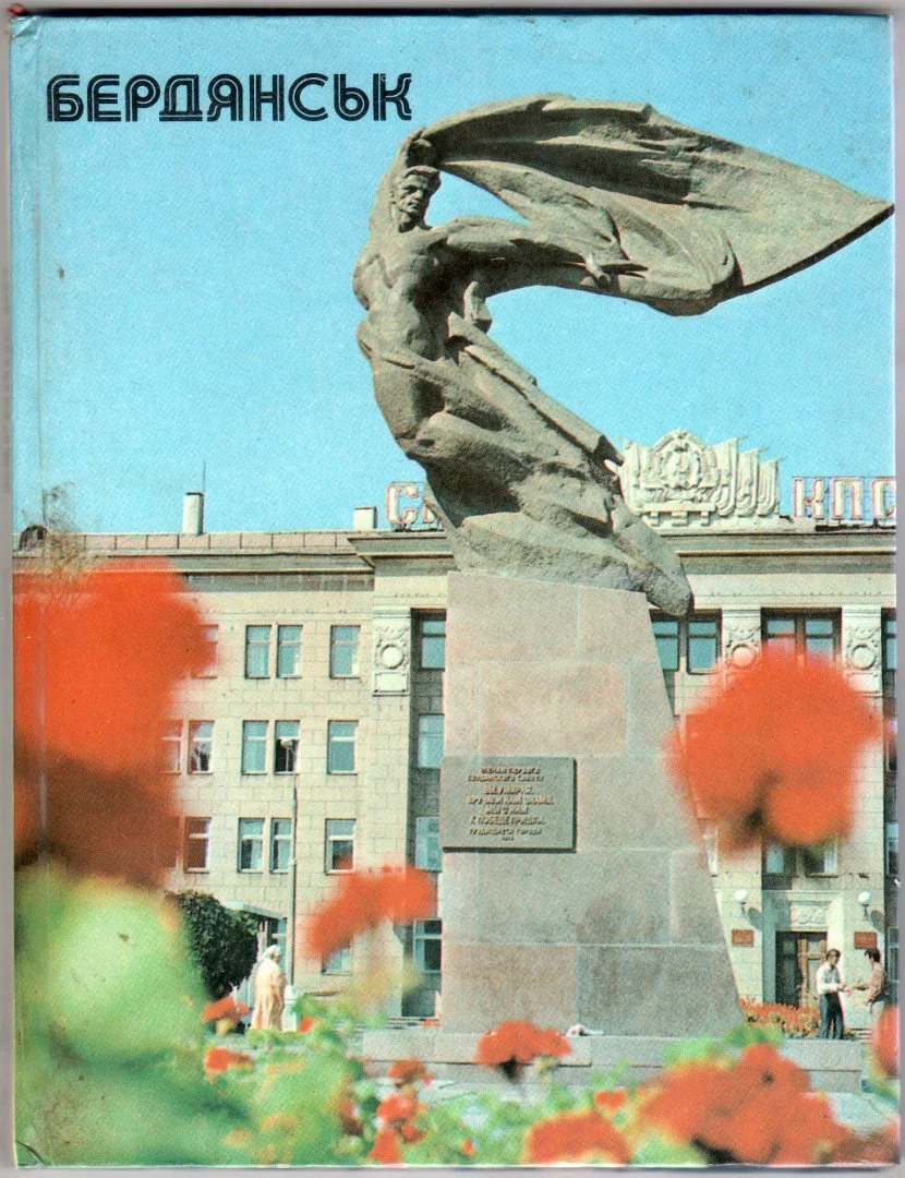 PDF Фотоальбом "Бердянск" (1981) - изображение 1