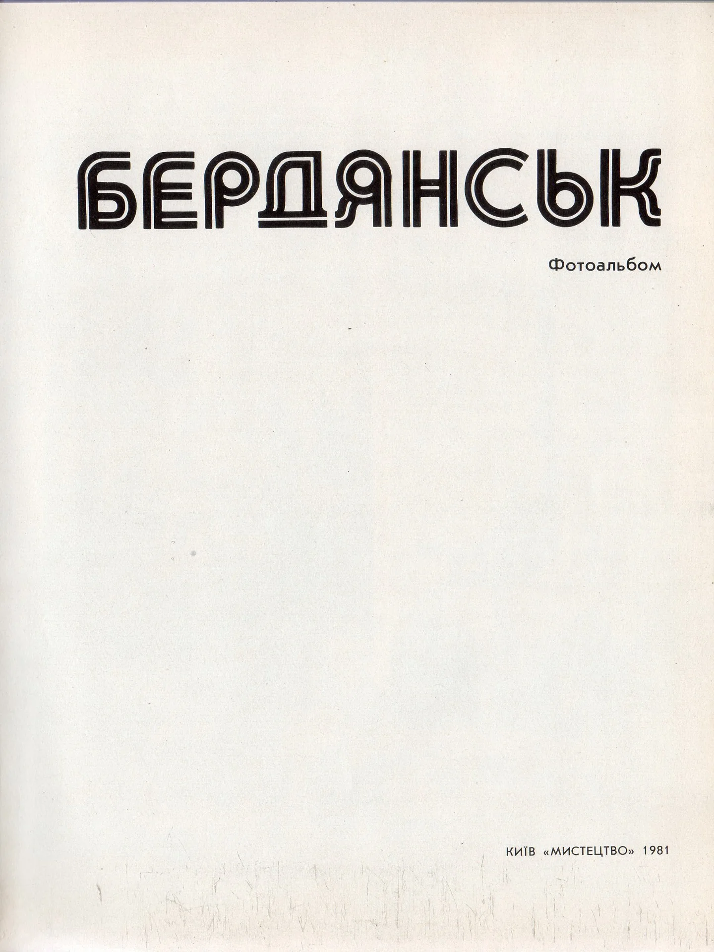 PDF Фотоальбом "Бердянск" (1981) - миниатюра 2