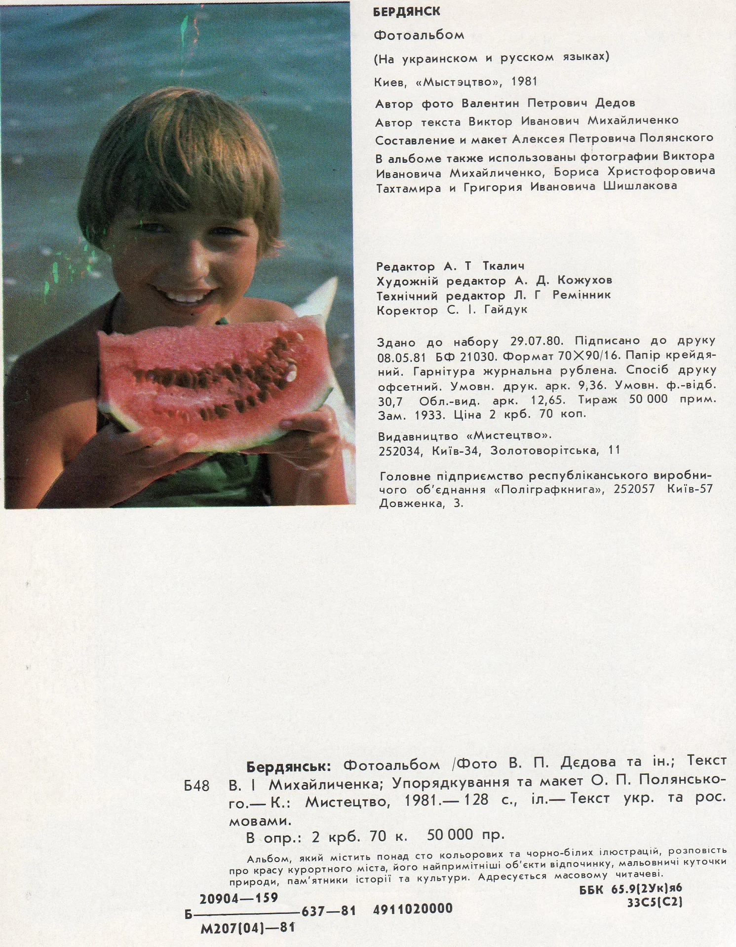 PDF Фотоальбом "Бердянск" (1981) - миниатюра 6