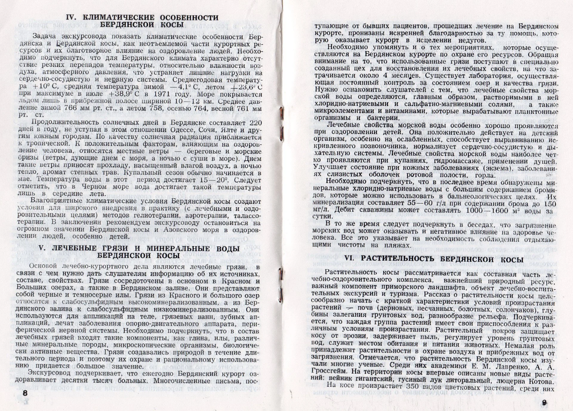 PDF Брошюра "Бердянская коса" (1988) - миниатюра 2