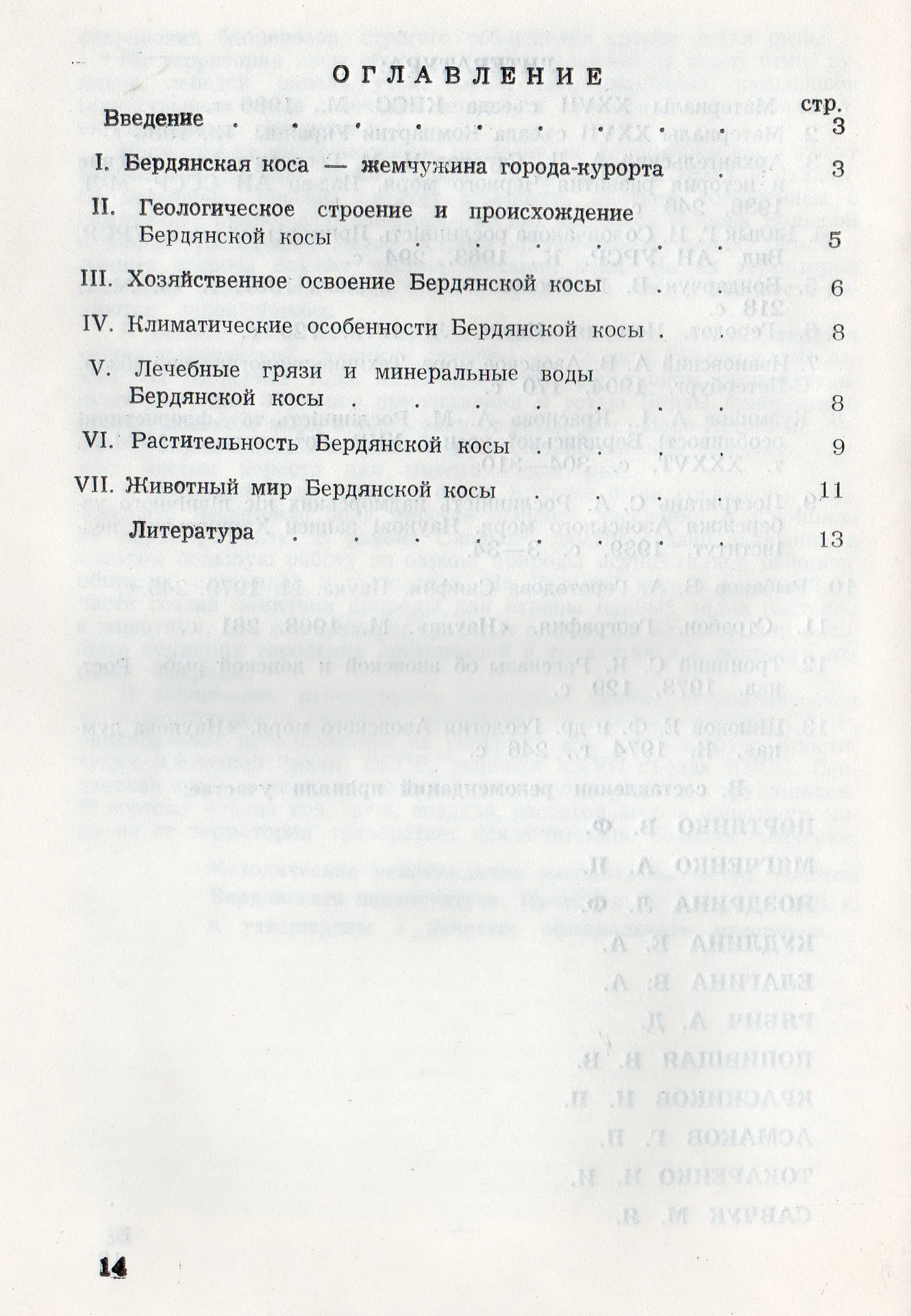 PDF Брошюра "Бердянская коса" (1988) - миниатюра 3