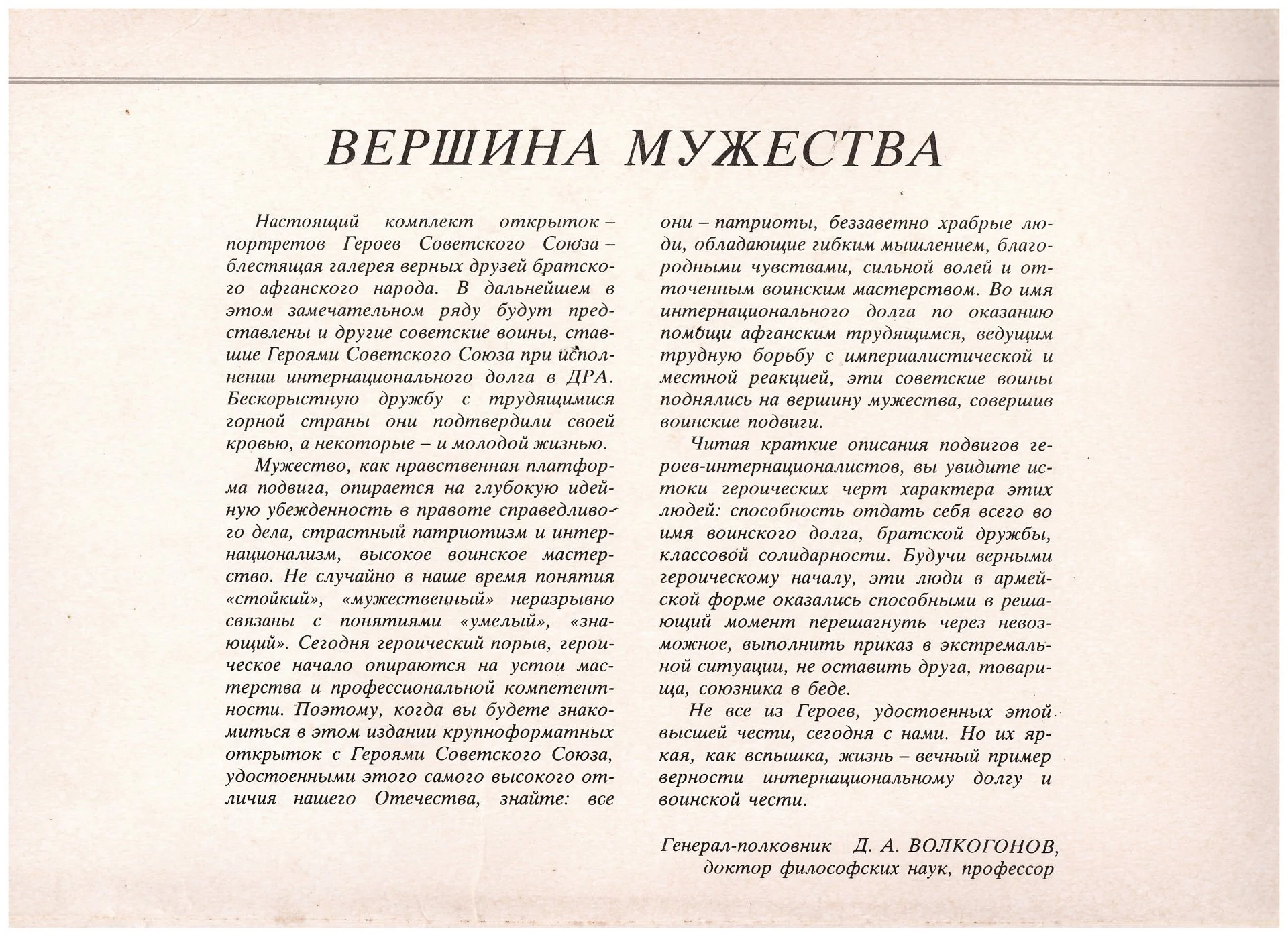 PDF Набор открыток "Мы - интернационалисты" (1987) - миниатюра 2