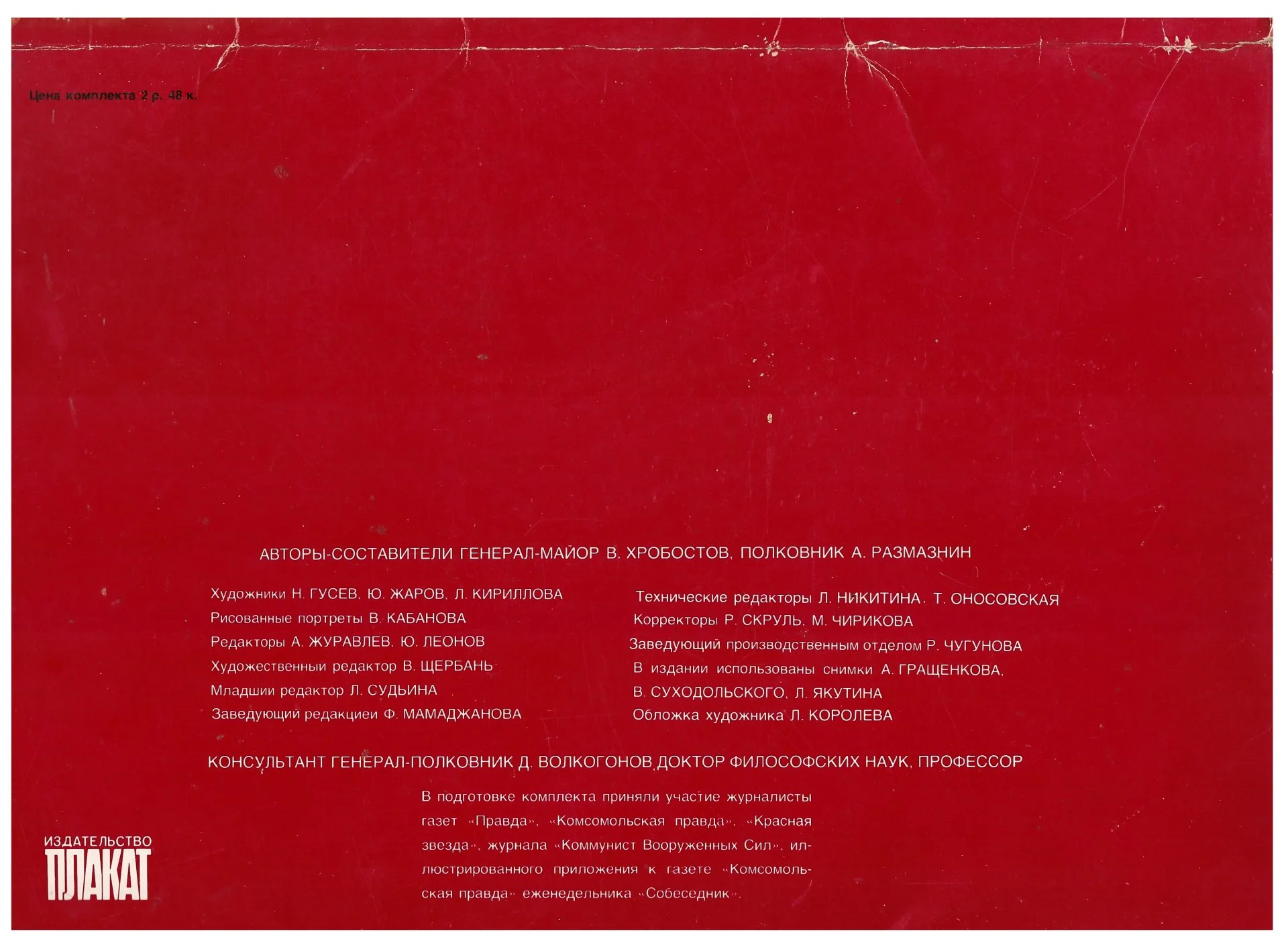 PDF Набор открыток "Мы - интернационалисты" (1987) - миниатюра 5