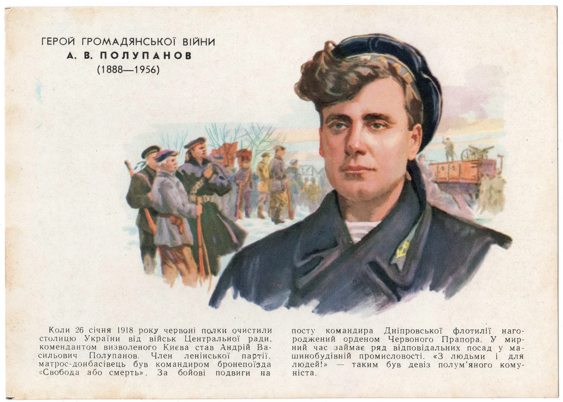 PDF Собрание открыток "Герои Гражданской войны" (1962) - изображение 1
