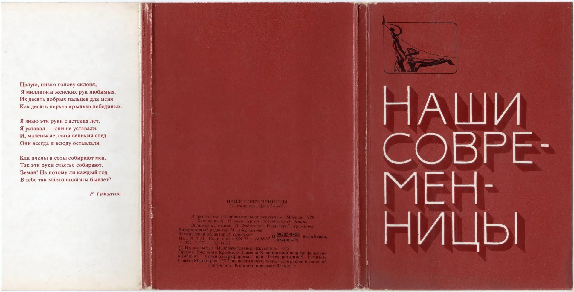 PDF Набор открыток "Наши современницы" (1975) - изображение 1