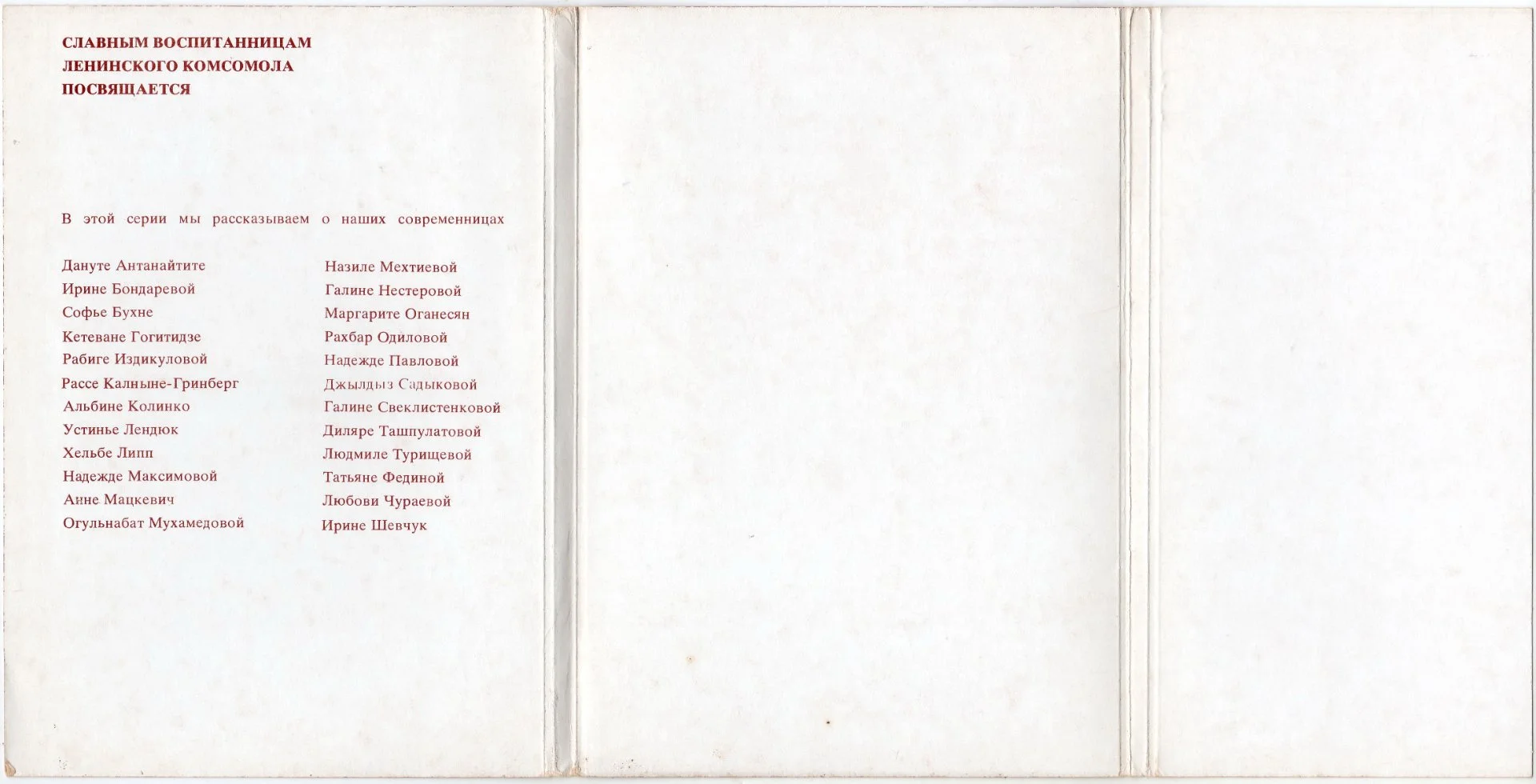PDF Набор открыток "Наши современницы" (1975) - миниатюра 2