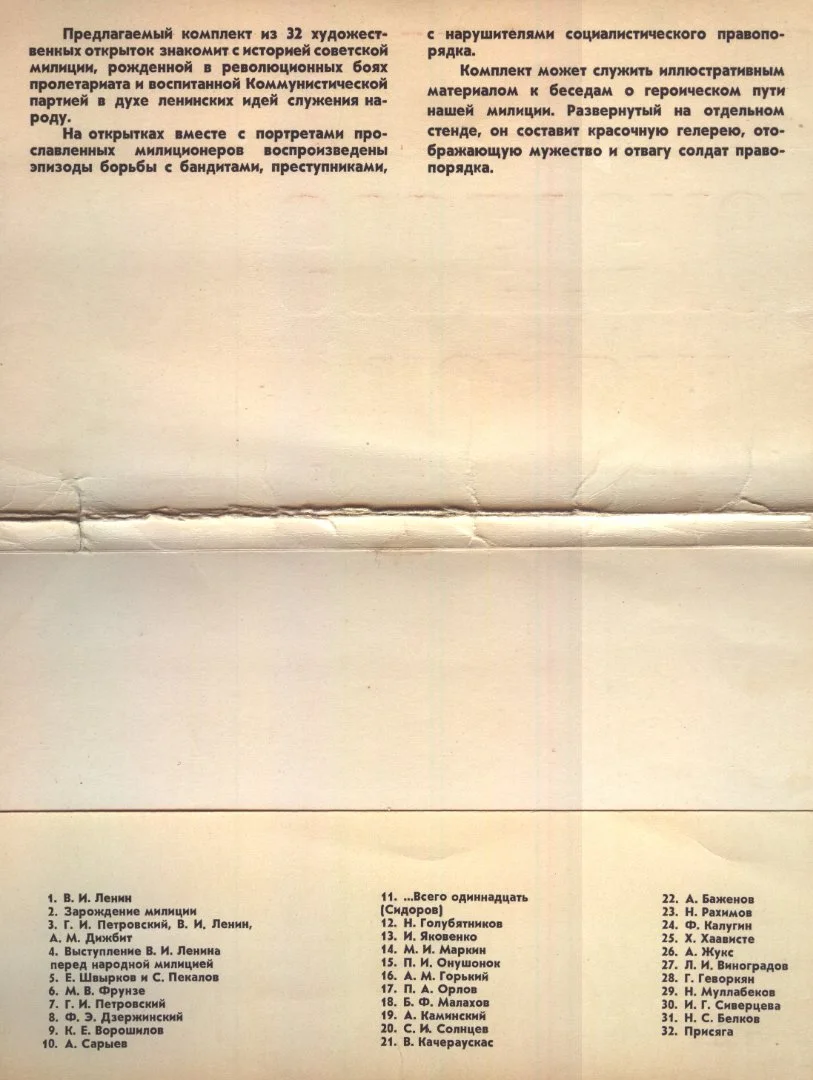 PDF Набор открыток "Подвиг советской милиции" (1971) - миниатюра 2