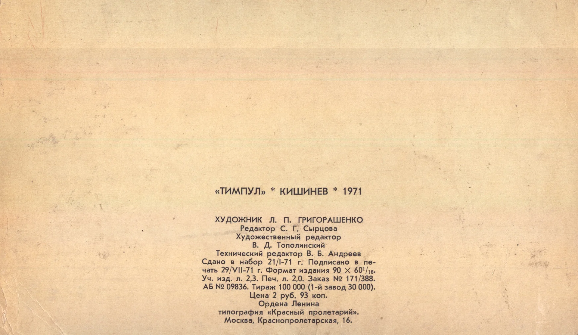 PDF Набор открыток "Подвиг советской милиции" (1971) - миниатюра 3