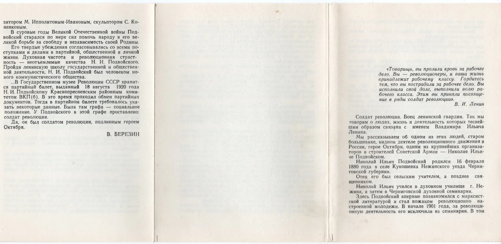 PDF Набор открыток "Подвойский Н.И." (1970) - миниатюра 2