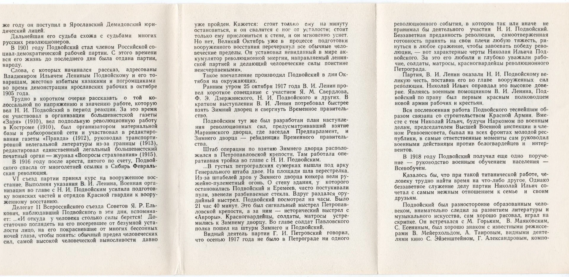 PDF Набор открыток "Подвойский Н.И." (1970) - миниатюра 3