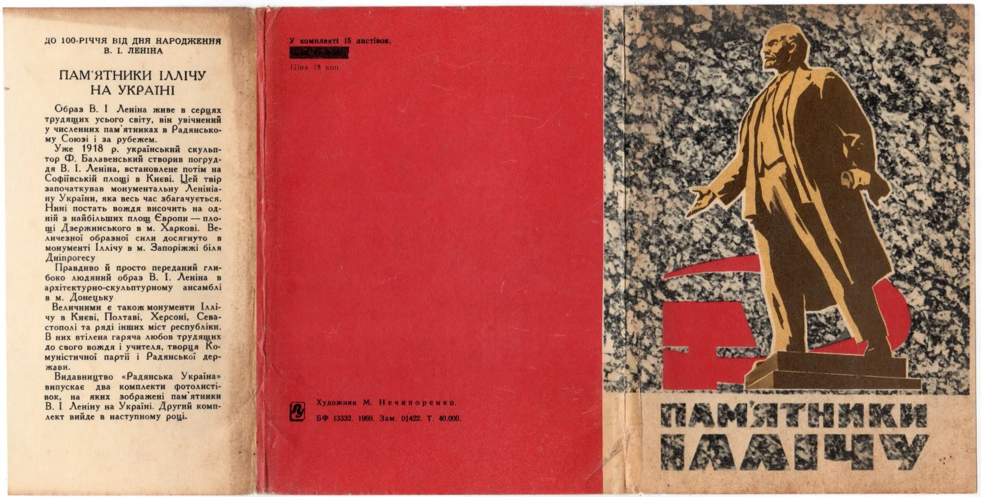 PDF Набор открыток "Памятники В.И.Ленину на Украине" (1969) - изображение 1