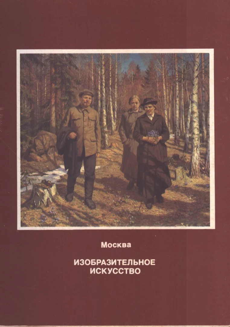 PDF Набор открыток "Художник Сысоев Н.А. - Ленин В.И." (1990) - миниатюра 2