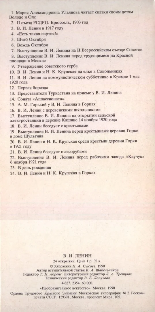 PDF Набор открыток "Художник Сысоев Н.А. - Ленин В.И." (1990) - миниатюра 3