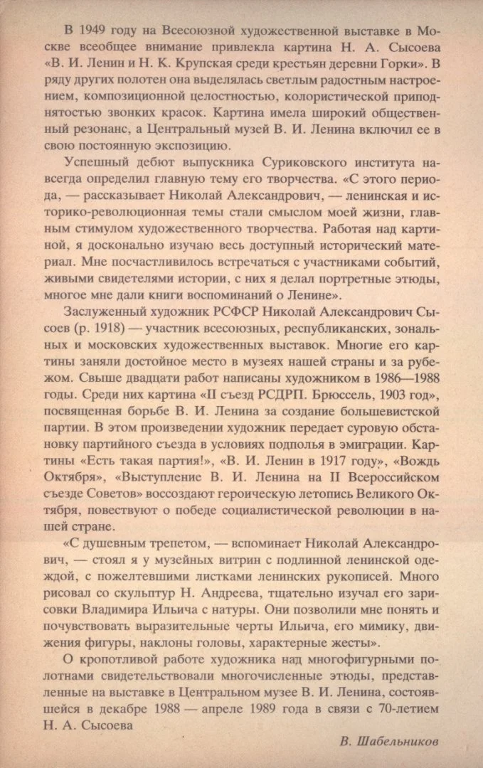 PDF Набор открыток "Художник Сысоев Н.А. - Ленин В.И." (1990) - миниатюра 4