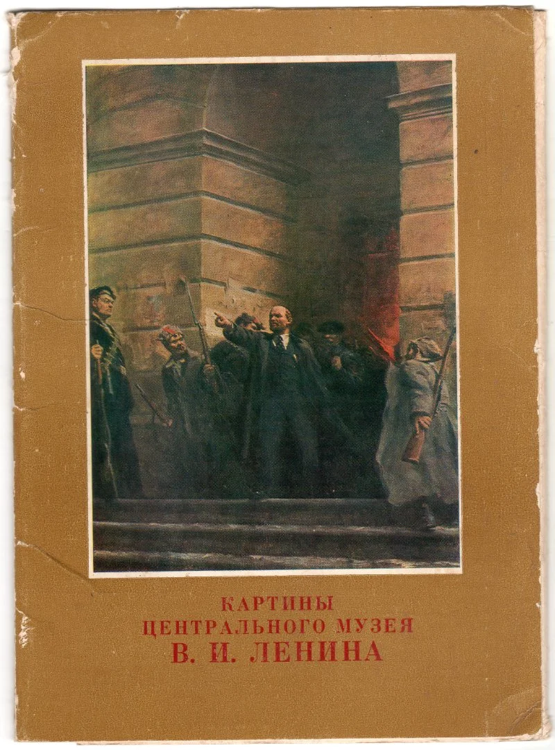 PDF Набор открыток "Картины музея В.И.Ленина" (1980) - изображение 1