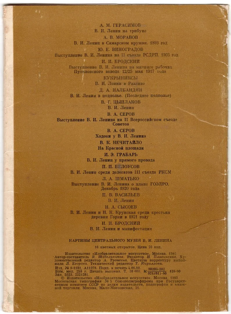 PDF Набор открыток "Картины музея В.И.Ленина" (1980) - миниатюра 4
