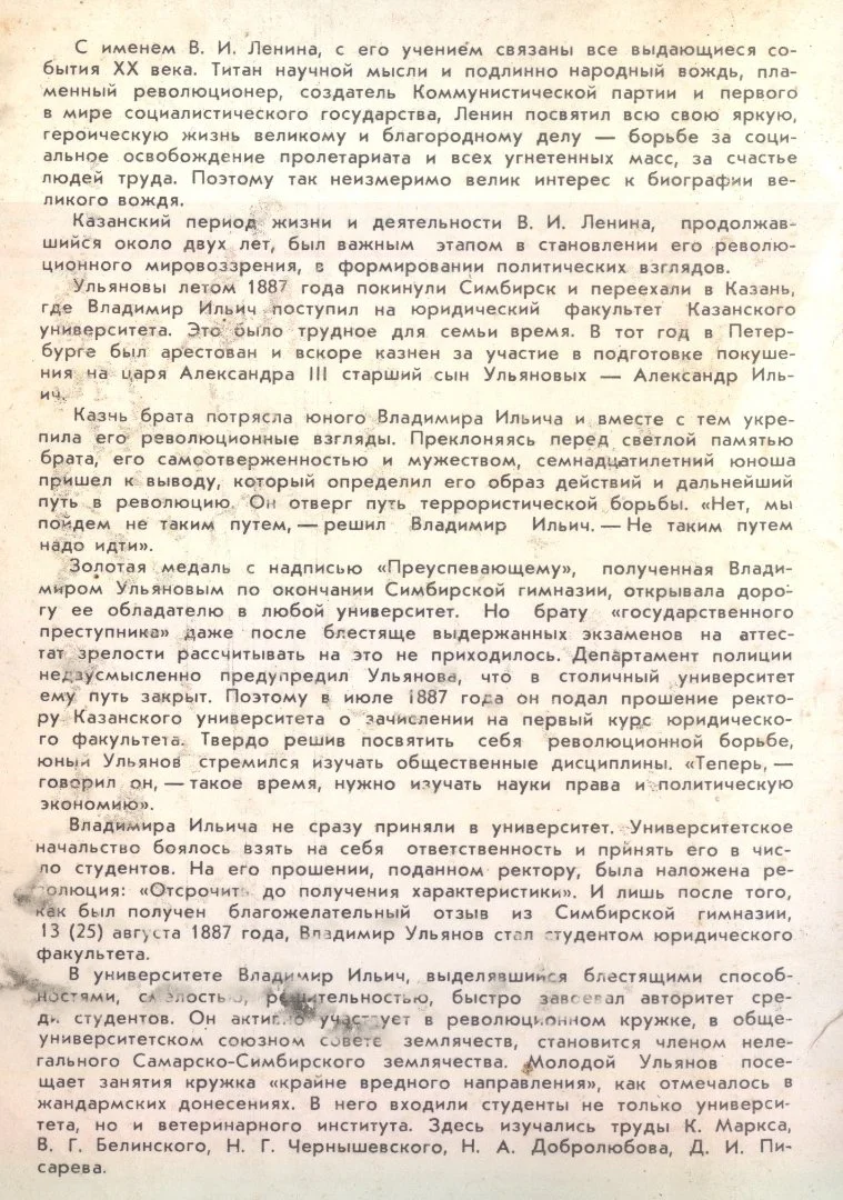 PDF Набор открыток "Ленин в Казани" (1981) - миниатюра 2